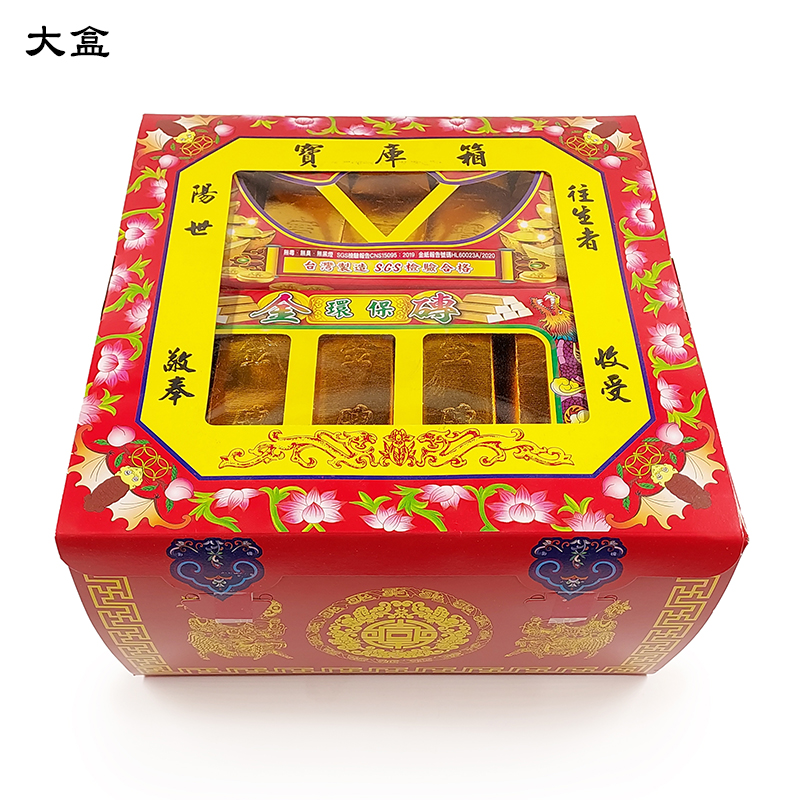 【祭祀用品】大/小 寶庫箱